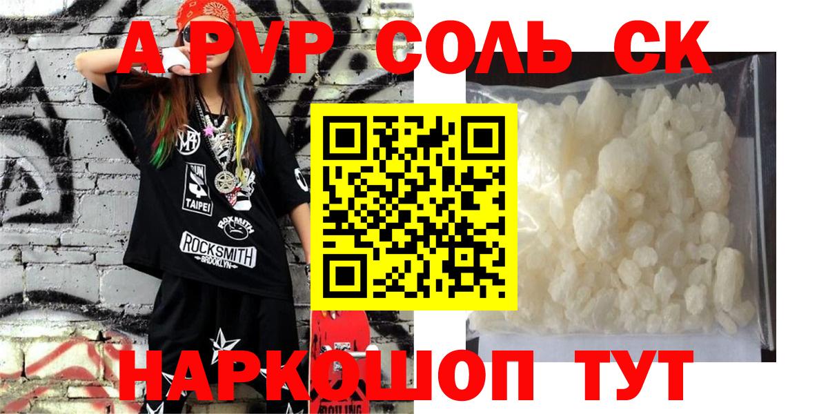 A-PVP Соль  Вход с VPN  Alfa_PVP Соль  Alfa_PVP VHQ  Ангарск 
