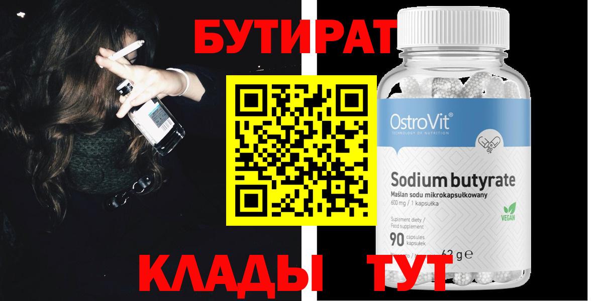 Ангарск  БУТИРАТ вода  Вход с VPN 