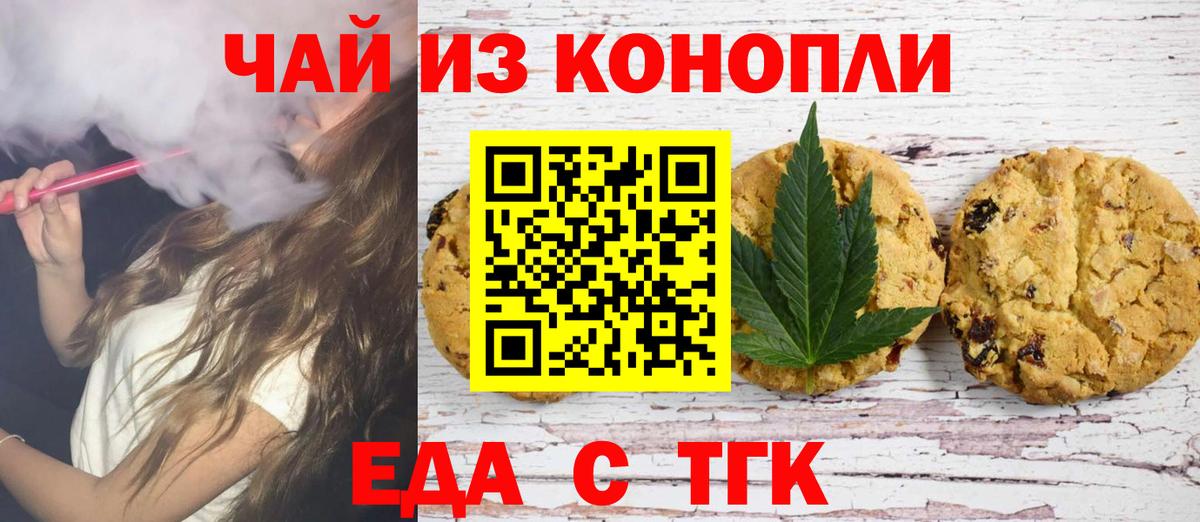 Ангарск  Еда ТГК конопля  Вход с VPN 