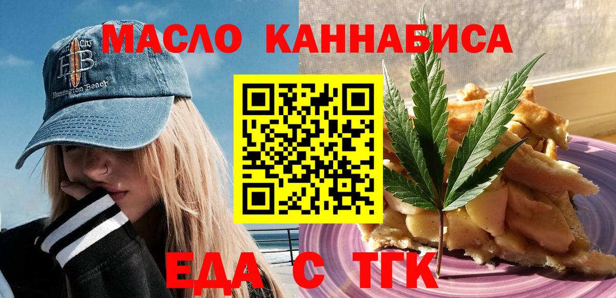 Еда ТГК марихуана Ангарск