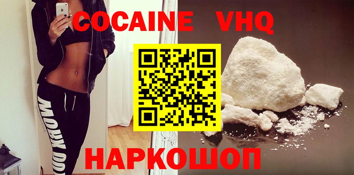КОКАИН 99% Ангарск