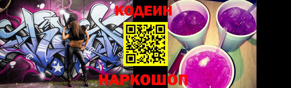 Кодеиновый сироп Lean напиток Lean (лин) Ангарск