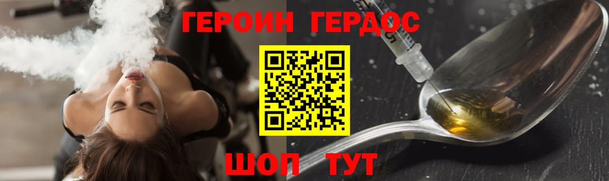ГЕРОИН хмурый Ангарск