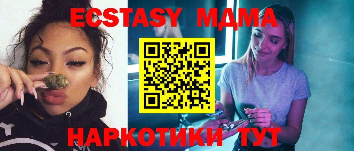 Ангарск  MDMA кристаллы  Вход с VPN  МДМА молли 