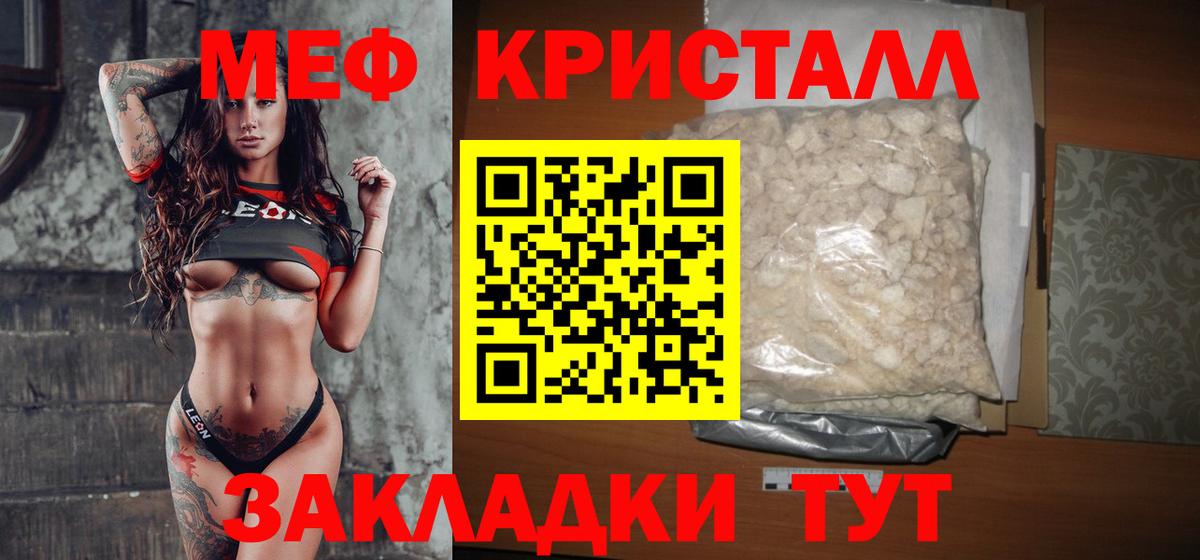 МЯУ-МЯУ  Вход с VPN  Мефедрон mephedrone  Ангарск  МЯУ-МЯУ кристаллы 