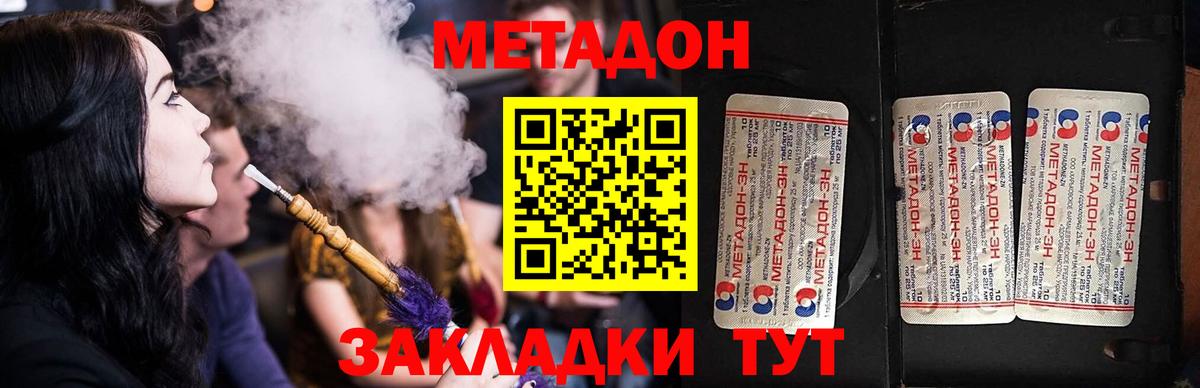 МЕТАДОН кристалл Ангарск