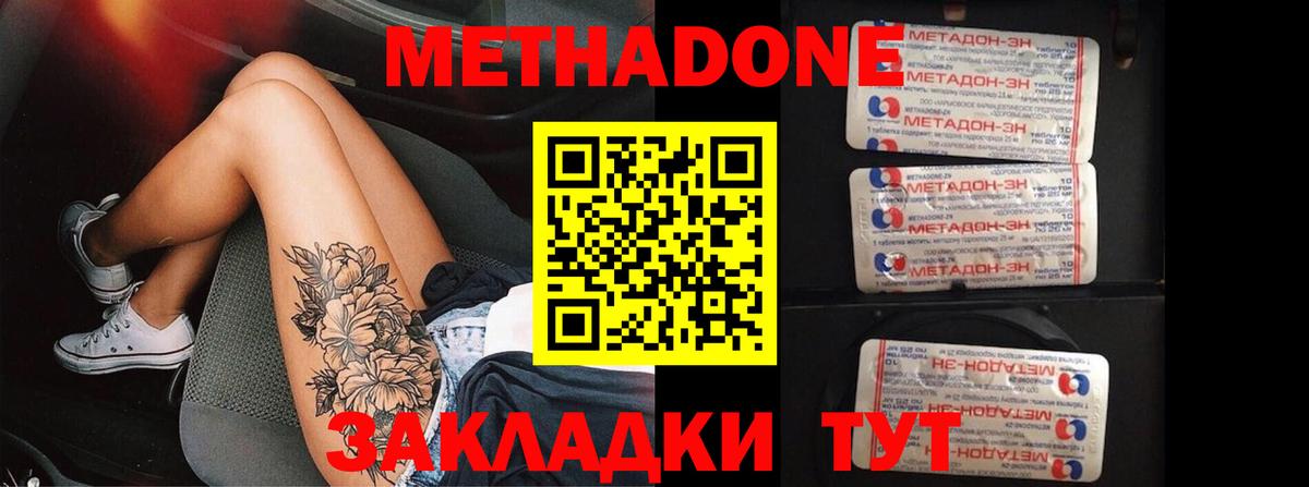 МЕТАДОН VHQ  МЕТАДОН methadone  Ангарск  Вход с VPN 