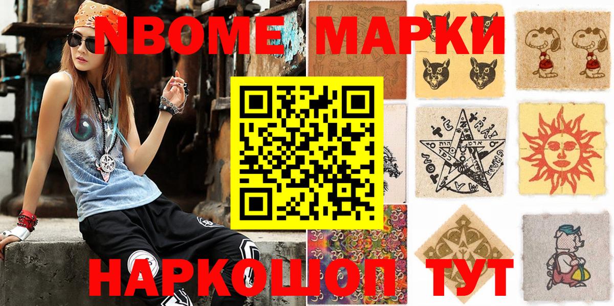 Ангарск  Марки NBOMe 1,5мг  Вход с VPN 