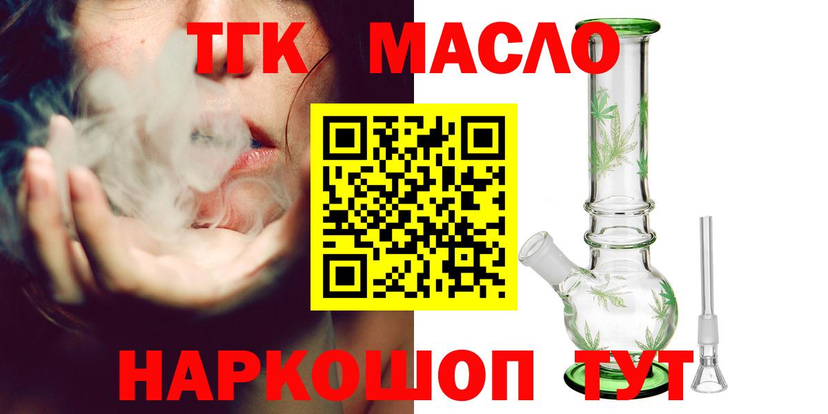 купить наркотики цена  ТГК жижа  Ангарск  Вход с VPN  ТГК вейп с тгк 